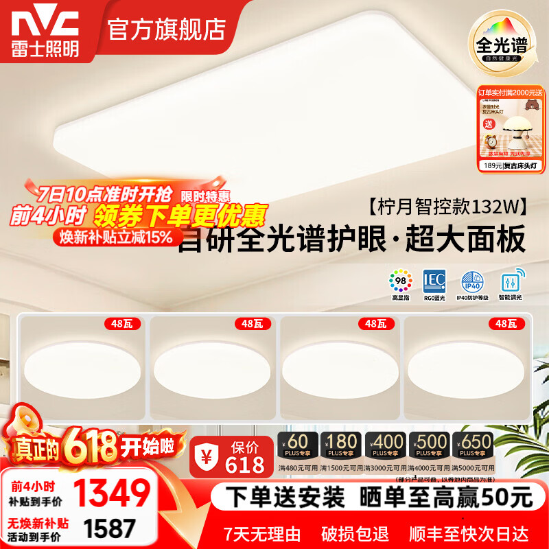 雷士（NVC）客厅主大灯卧室吸顶小白灯具全光谱护眼普瑞光源白雪S部分包安装 【白雪4】132W全光谱+IP40 四室一厅