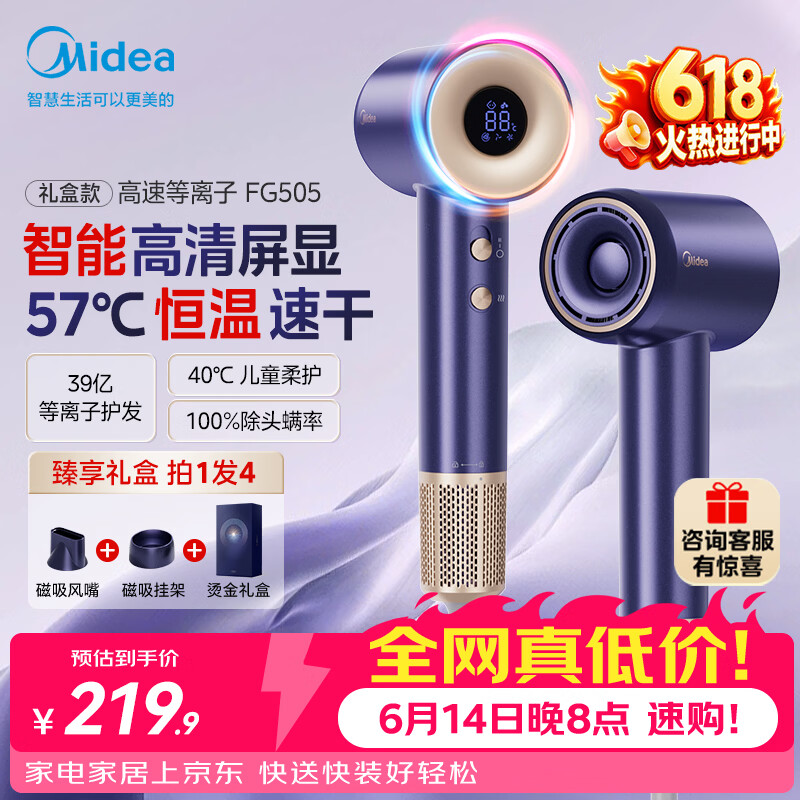 美的（Midea）高速电吹风 39亿等离子护发吹风机 家用负离子护发吹风筒 智能数显屏FG505蓝 节日礼物 价保618