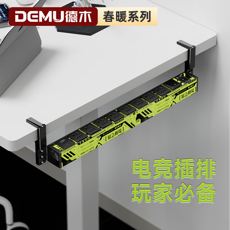 德木(DEMU)电竞插排pdu机柜排插 桌面电脑桌专用插座多孔插位带线插线板防雷插板桌下充电电源带开关拖线板 科技绿丨桌夹安装 【防过载】弹簧线丨10位+防雷+65W快充