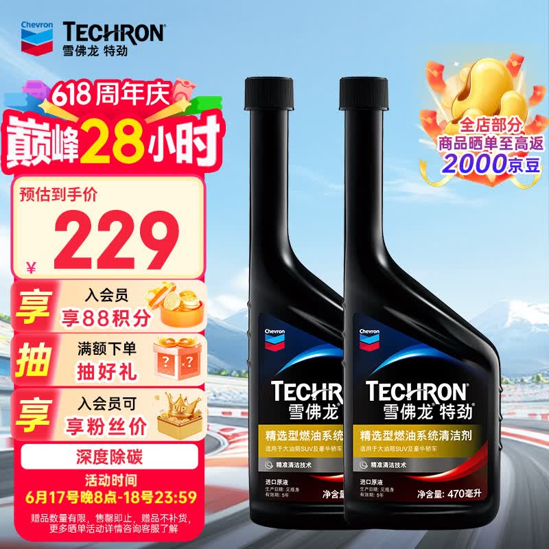 雪佛龙（Chevron）特劲TCP深度清洁型 添加剂燃油宝 470ML*双瓶装 燃油宝除积碳