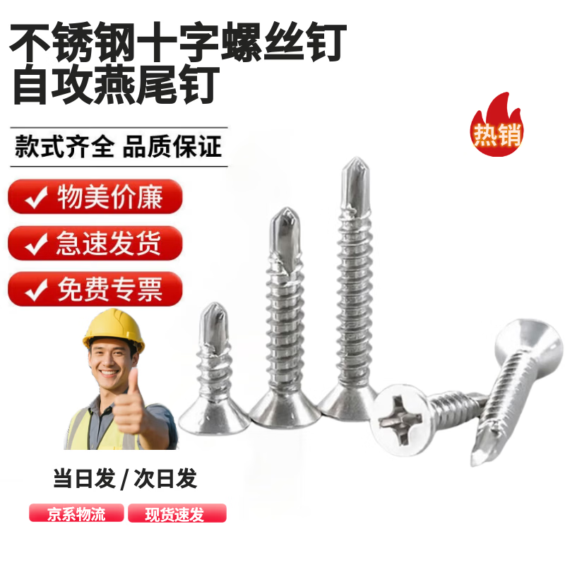 豫筑勋 不锈钢十字沉头钻尾螺丝钉 平头自攻自钻燕尾钉 M4.2*50mm 80个/包