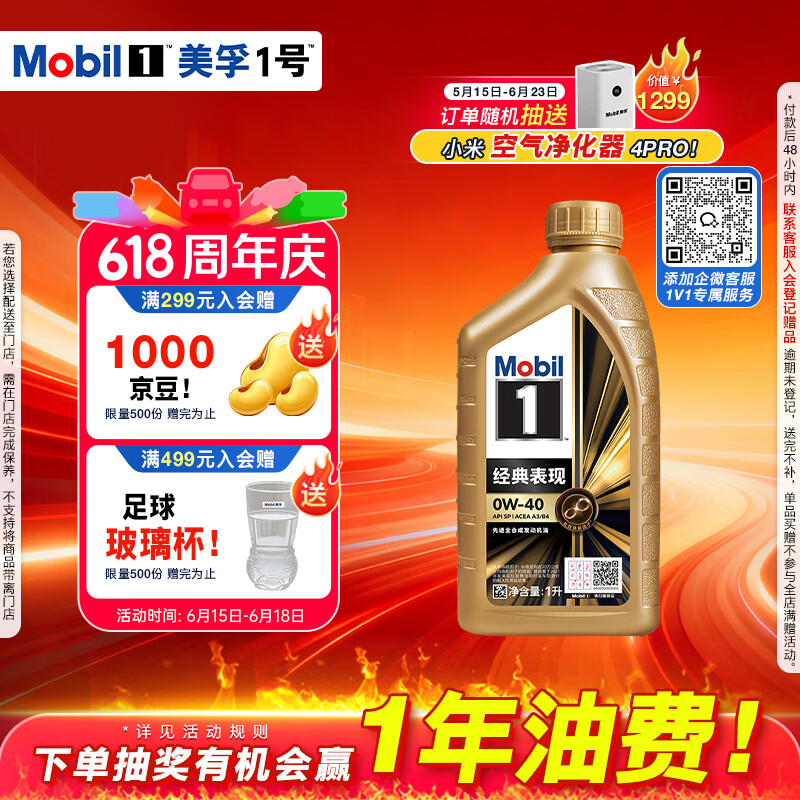 美孚（Mobil）全合成汽机油0W-40 SP级1L美孚金美经典表现汽车保养京东养车自营