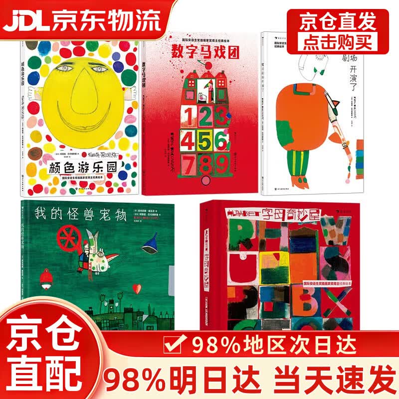 【次日达+正版全新】国际安徒生奖得主柯薇塔经典绘本套装共五册