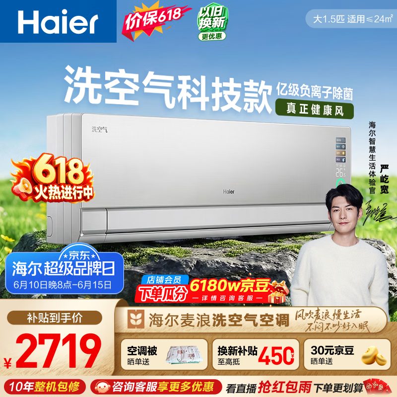 海尔【价保618】空调 洗空气Pro大1.5匹挂机 新一级能效除菌健康风 国家补贴十年包修KFR-35GW/E3-1Pro