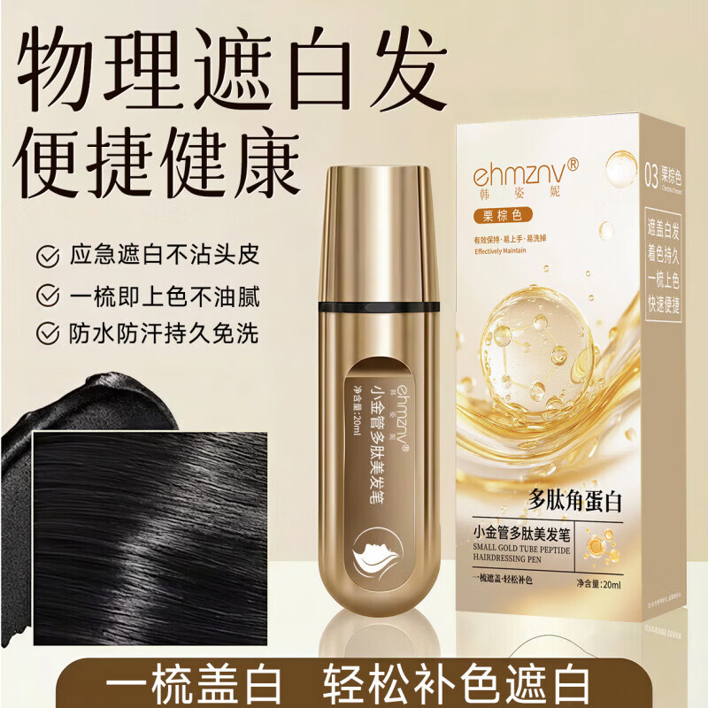 韩采后染发笔补色美发笔棒快速物理盖白发物理遮白安全无伤害正品直售 1盒自然黑 【品牌直售】