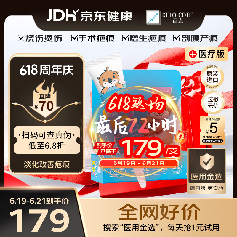 芭克官方kelocote美国疤克巴克儿童祛疤膏6g硅酮凝胶去疤痕膏淡化修复