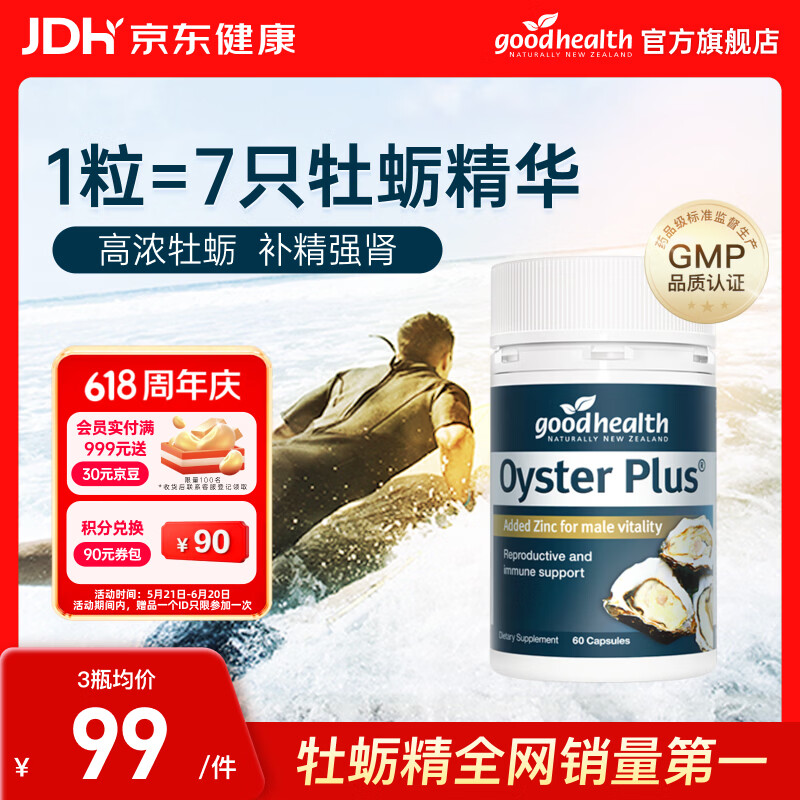 好健康goodhealth牡蛎精氨酸片补肾男士保健品生蚝精补睾酮早泄延时持久 【补肾延时】经典牡蛎精胶囊60粒/瓶