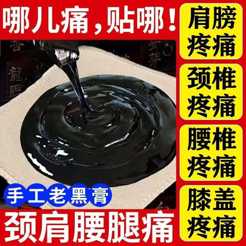 正品黑膏腰间盘突出腰肌劳损骨质增生疼痛坐骨神经腰椎专用膏药贴 4贴【长形】21×15厘米重55克右