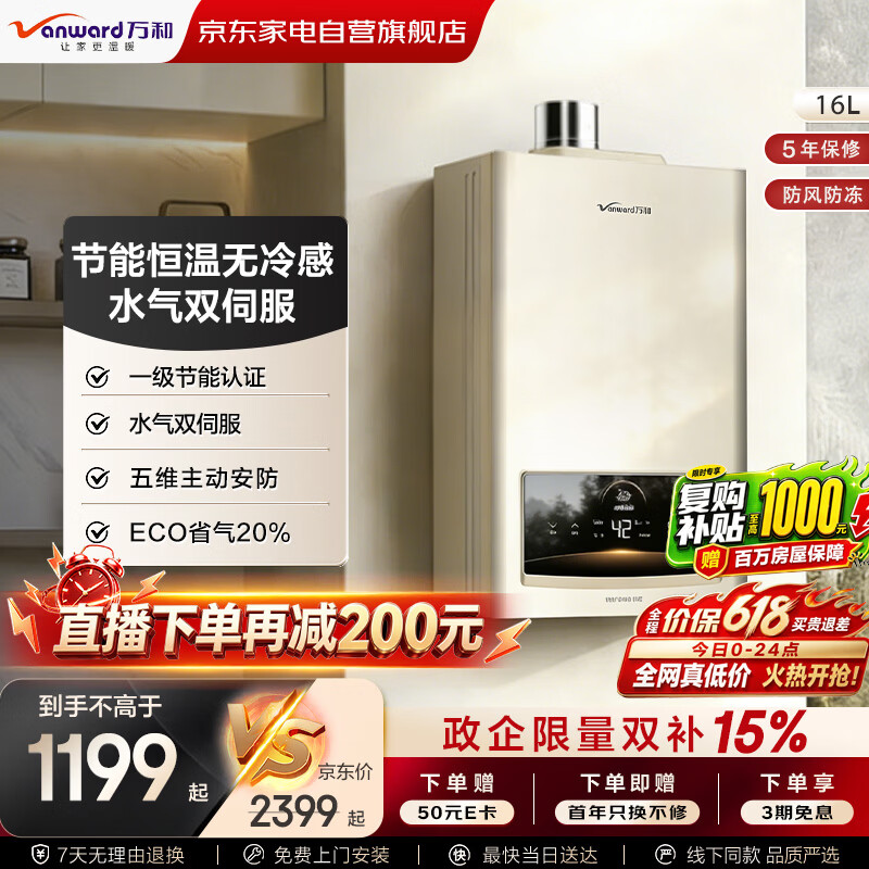 万和恒温燃气热水器ECO节能省气无冷感水伺服一级节能认证家用热水器安全防冻铜水箱16升 JSQ30-16NG27