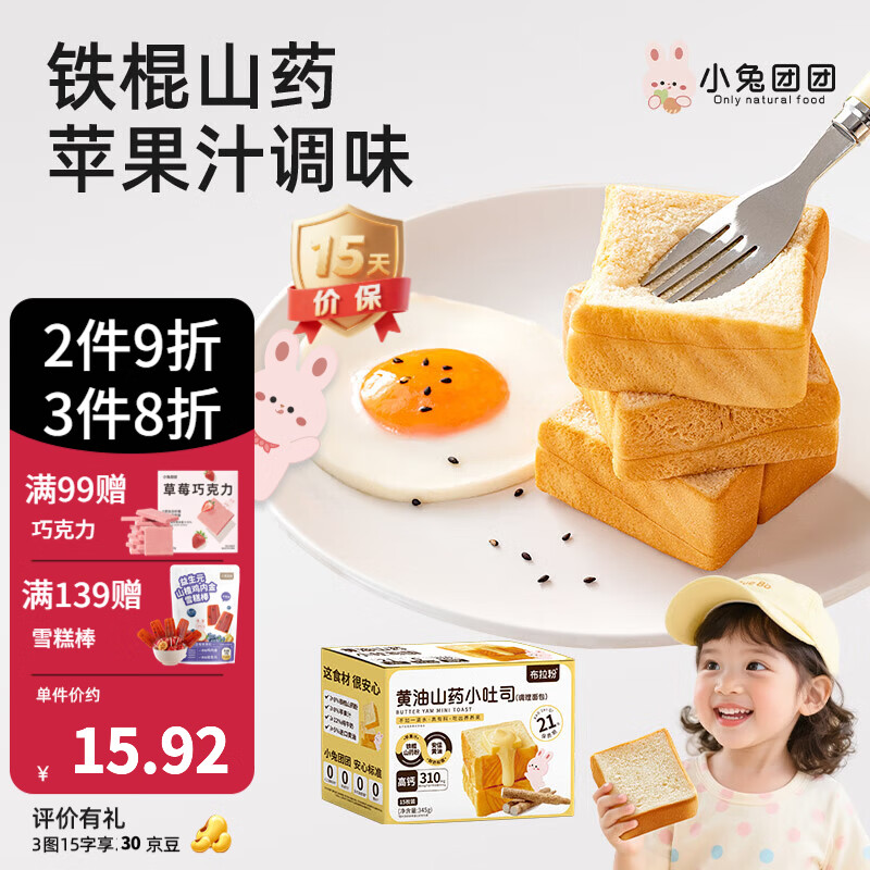 布拉粉小兔团团宝宝黄油山药小吐司厚切面包营养学生早餐儿童食品 【0防腐剂】1箱（15片）