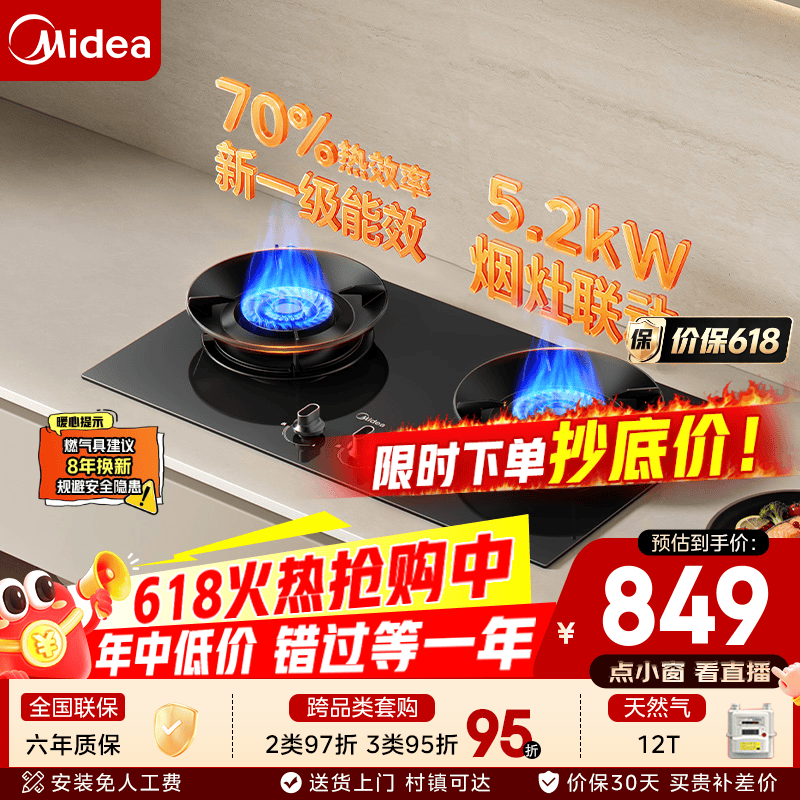 美的（Midea）【全新上市A8】燃气灶大火力家用5.2kW猛火灶台嵌两用Q523L升级款天然气液化气嵌入式厨房烟灶联动 【天然气-5.2kW】可调节底盘 换灶免改孔