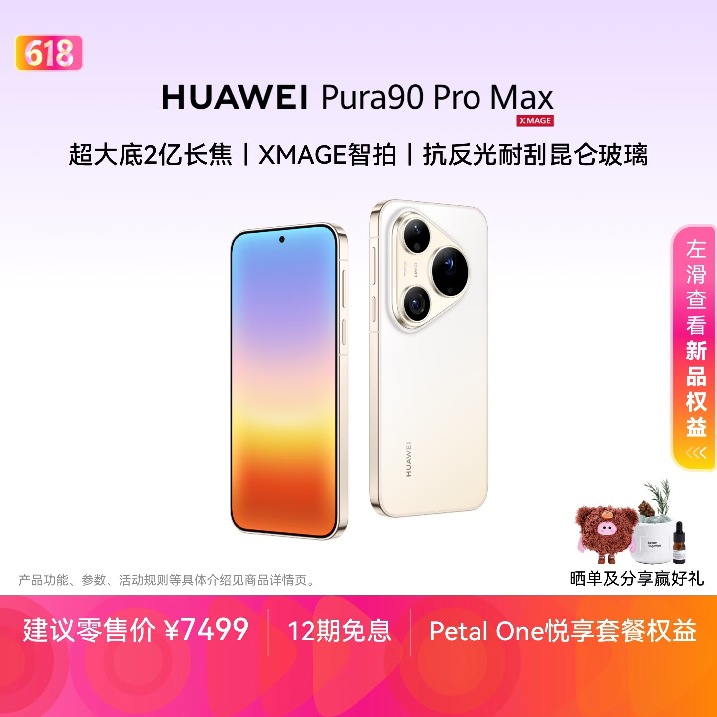 HUAWEI Pura 90 Pro Max 16GB+512GB 晨曦金 超大底2亿长焦 XMAGE智拍 鸿蒙智能手机华为手机