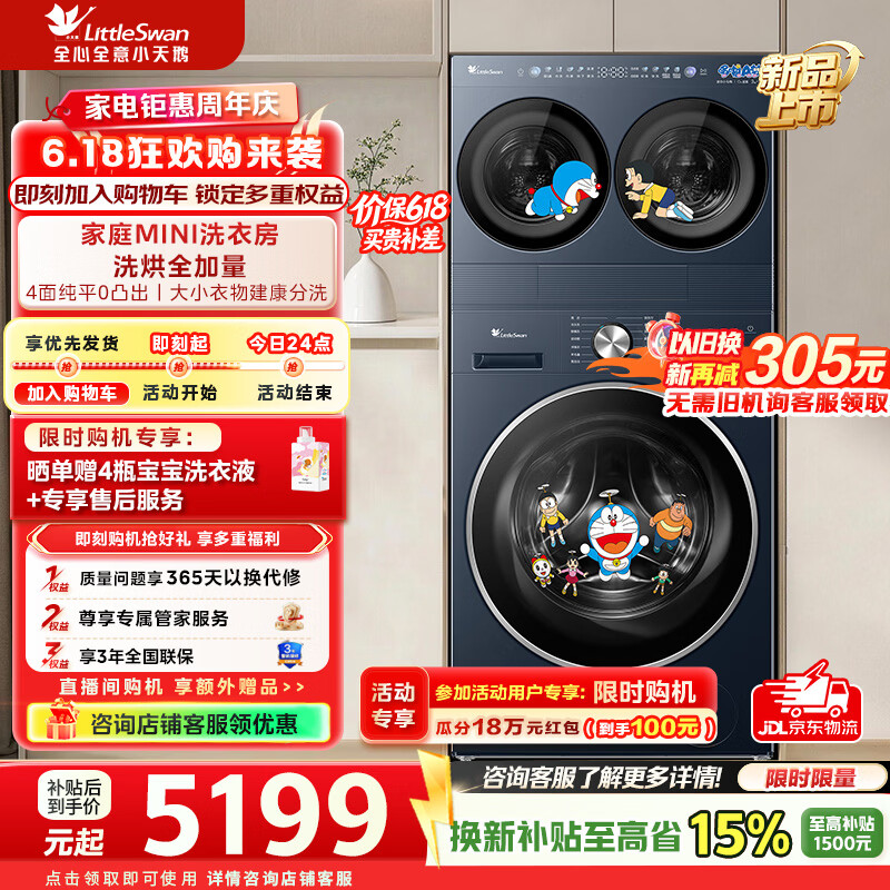 小天鹅（LittleSwan）迷你小乌梅2.0Max懒人多筒全自动滚筒洗衣机可组可叠放三筒多筒内衣洗衣机水魔方多桶 TG10VE00+TNGG40-09AID多筒