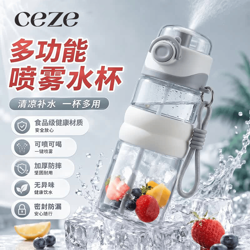 CEZE多功能喷雾水杯750ml 29.9元 - 86线报