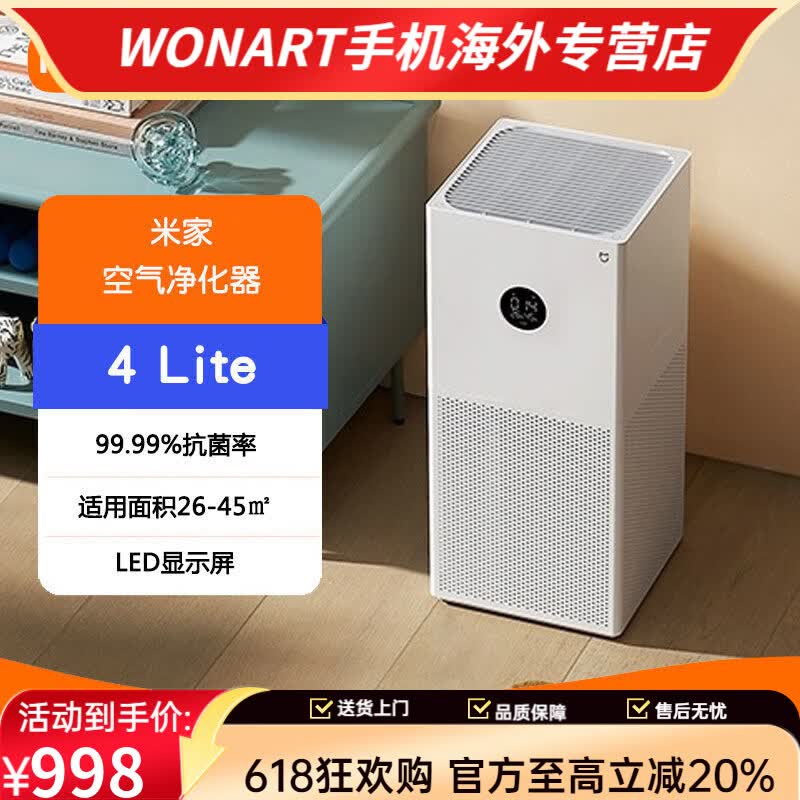 小米（MI）米家空气净化器4lite家用除甲醛雾霾抗菌吸烟宠物小型净化机 小米空气净化器4lite