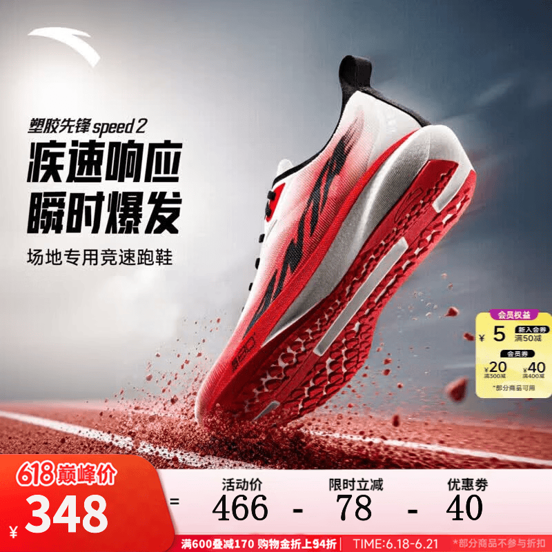 安踏塑胶先锋speed2丨运动鞋男无板场地竞训跑步鞋子男体考体测训练鞋 纸莎白/鱼尾红/基础黑-1 39 (男6.5)