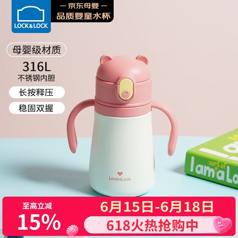 乐扣乐扣（LOCK&LOCK）儿童吸管双把手保温杯 宝宝316L不锈钢学饮便携水杯380ml 橘粉