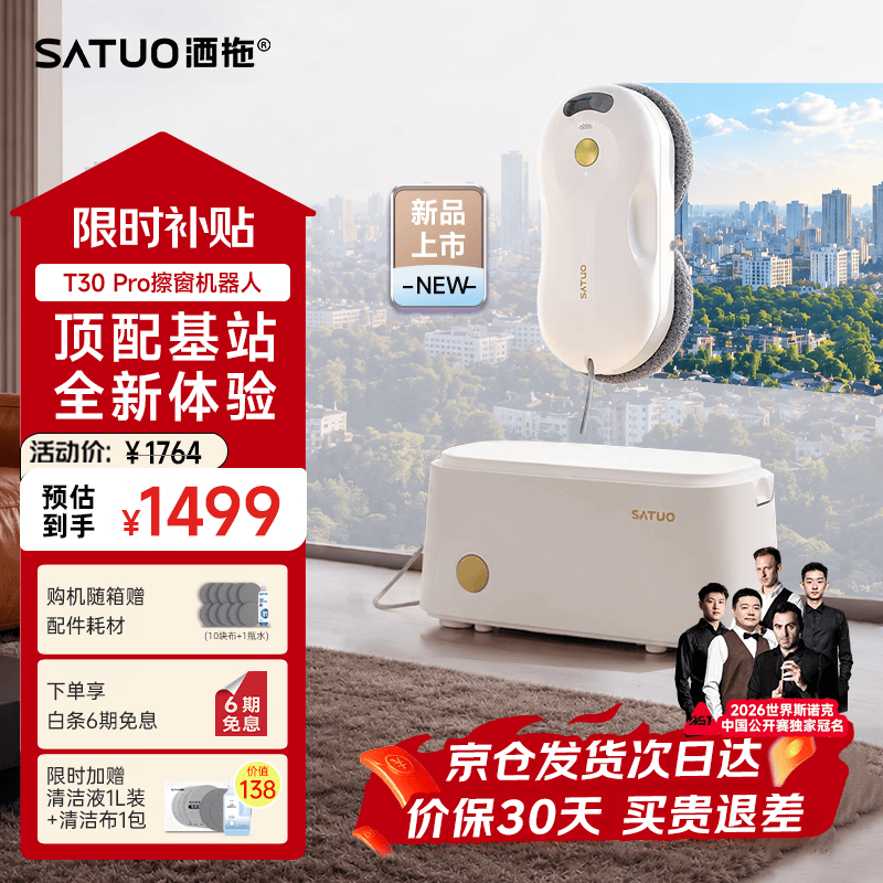 洒拖自营擦窗机器人 1763.52元 - 86线报