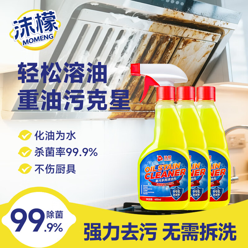 沫檬重污多用清洁剂油污净厨房油污清洁剂400ml*3厨房油烟机强力去污