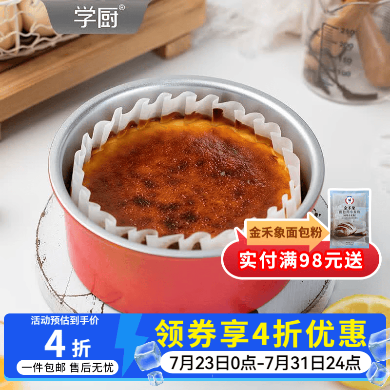 学厨戚风蛋糕模具6寸活底家用生日蛋糕胚烘焙模具巴斯克乳酪蛋糕模具 臻选红色6寸活底戚风模铝合金-WK10110