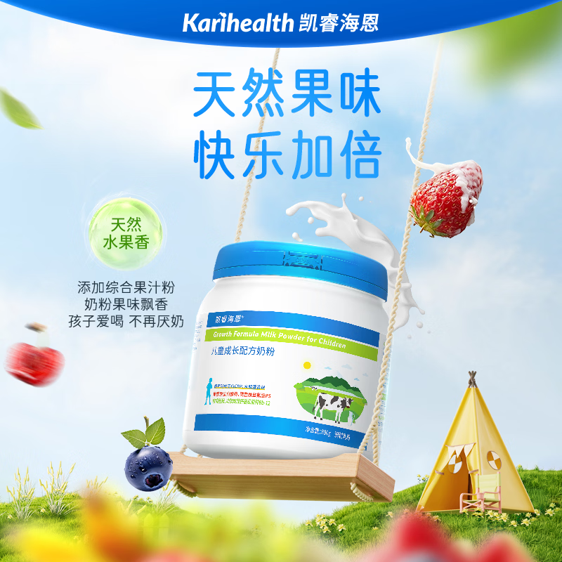 凯睿海恩调制乳粉儿童成长配方奶粉味道好厌奶宝贝爱喝的牛奶粉营养丰富 1罐(多罐更划算)