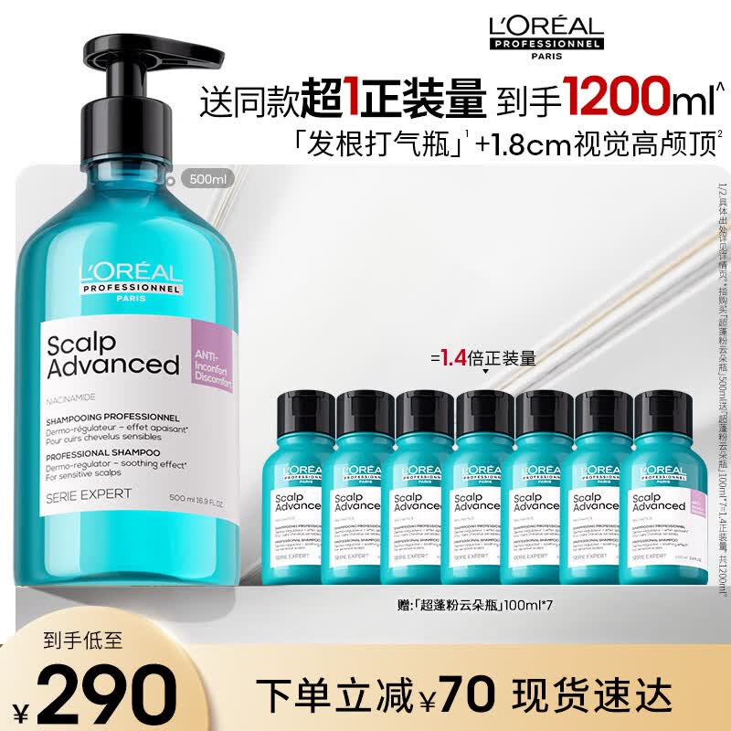 欧莱雅PRO直播专享【肖战推荐】粉云朵瓶洗发水500ml控油持久蓬松高颅顶