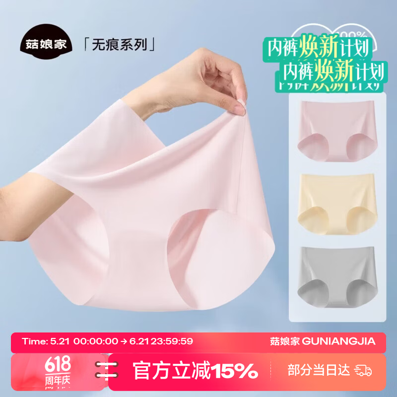 菇娘家10A抗菌无痕女内3条装 赠洗衣泡泡纸1袋 18.2元 - 86线报