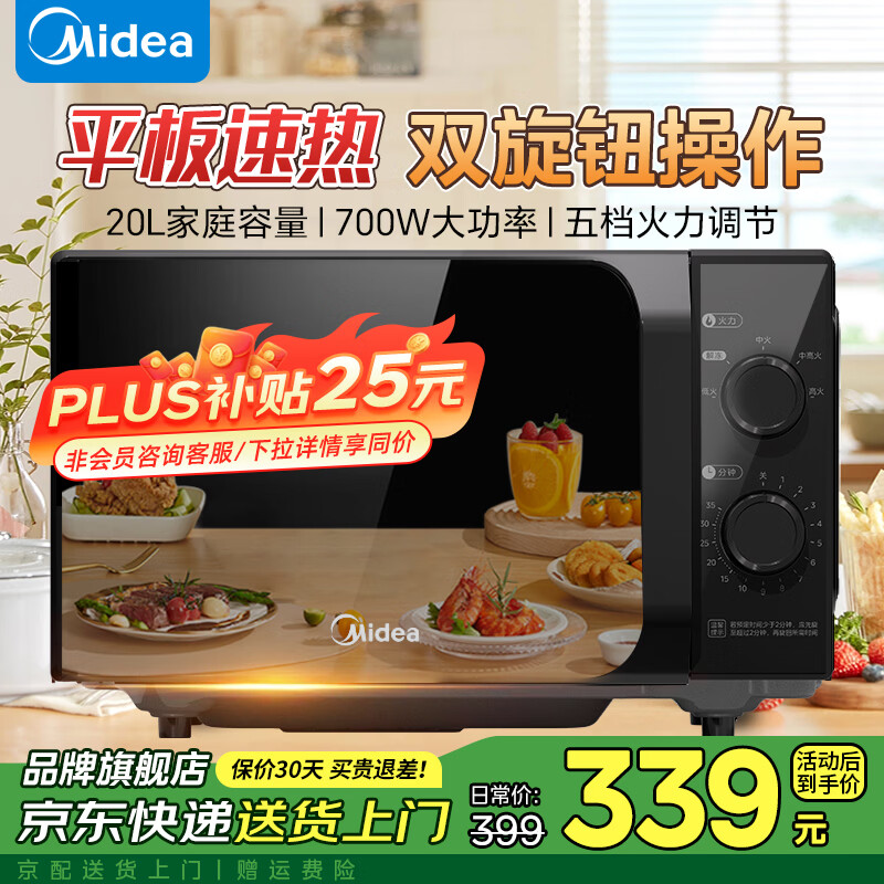 美的微波炉家用20升容量 平板式均匀加热 700W大功率 小型双旋钮简易操作 高温杀菌 【20L】黑色