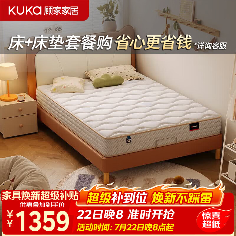 顾家家居（KUKA）儿童床垫黄麻床垫整网弹簧偏硬床垫母婴A类面料床垫M5006 睡饱饱【0胶版】1.35*2.0