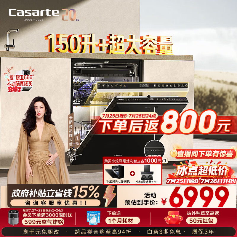 卡萨帝（Casarte）小炫风Pro洗碗机嵌入式163升18套大容量智能自动开关门速干10天净存CYSZW1857GHU1