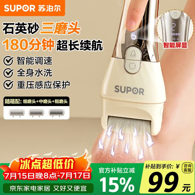 苏泊尔(SUPOR)磨脚器电动磨脚器去死皮老茧充电修脚器磨脚神器刮脚皮后跟打磨足器 EFS-001A