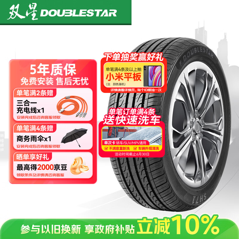 双星JUOGO轮胎 205/55R16 91V SH71适配新朗逸/速腾/英朗GT/宝来