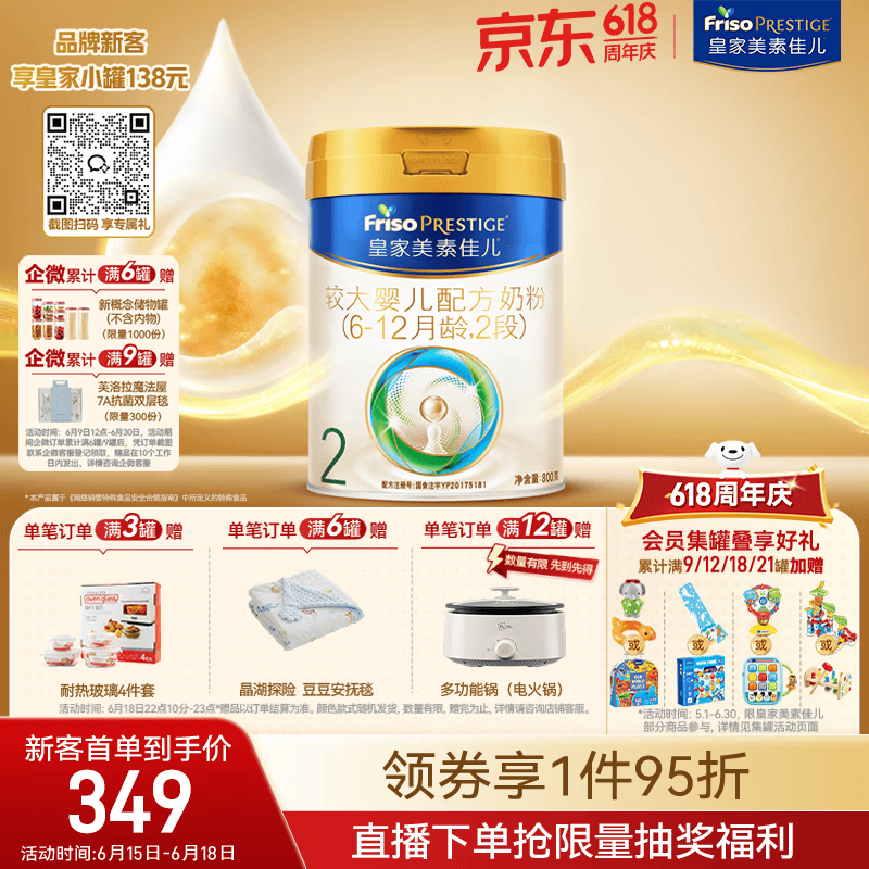 美素佳儿（Friso）皇家较大婴儿配方奶粉 2段（6-12个月）800克 乳铁蛋白 新国标