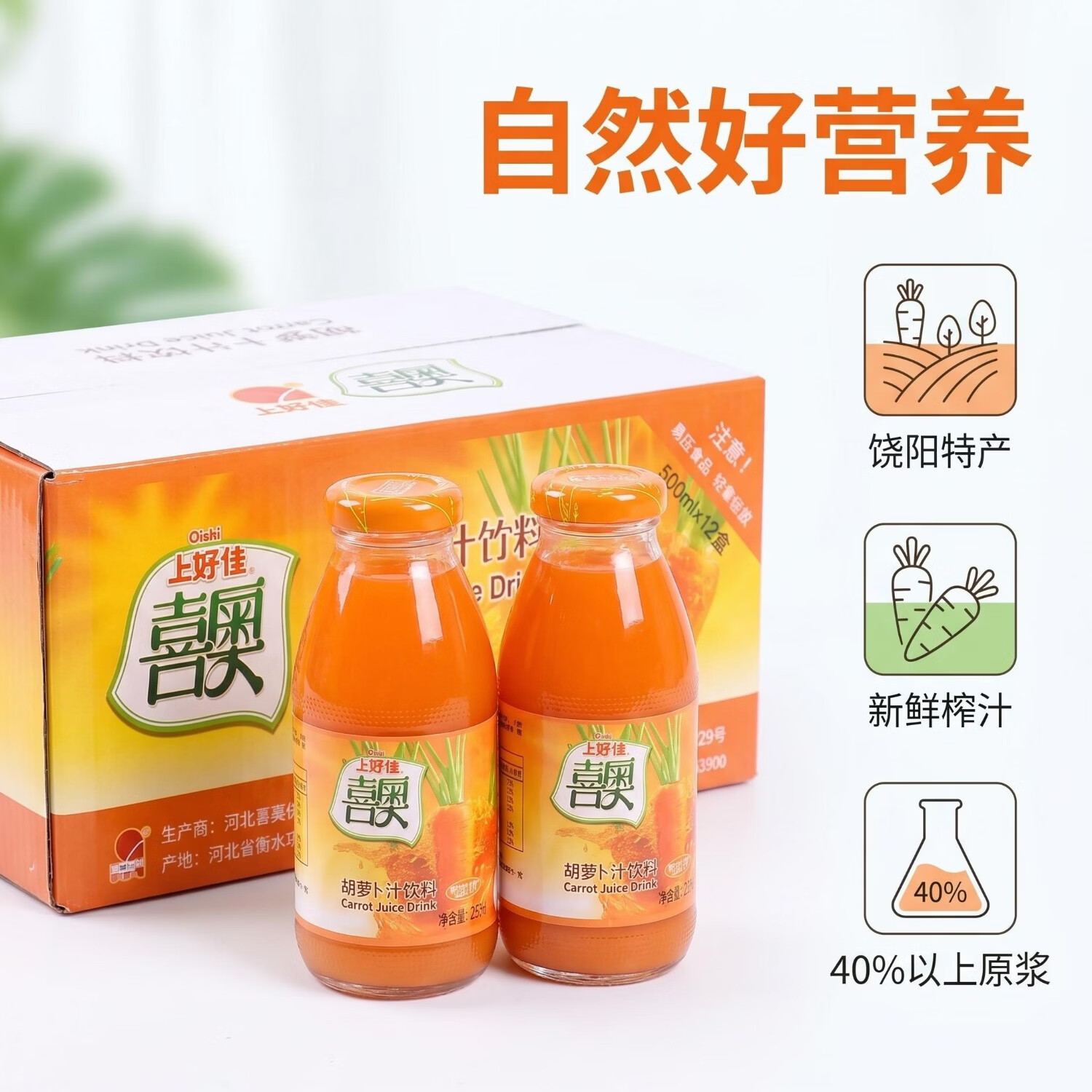 喜奥河北衡水饶阳喜奥胡萝卜汁饮料果蔬汁健康饮品250ML整箱瓶装特产 250毫升X24瓶整箱胡萝卜汁