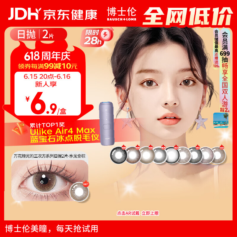 博士伦美瞳日抛彩色隐形眼镜自然混血大小直径美瞳光的三次方2片