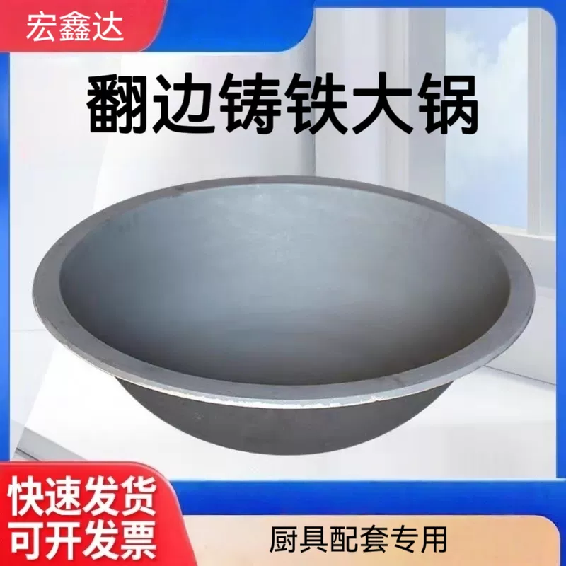 同款老式生铸铁锅加厚不沾商用特大卷翻边灶台锅酒店后厨食堂炒菜 (升级翻边)外径104内径93重84斤 104寸