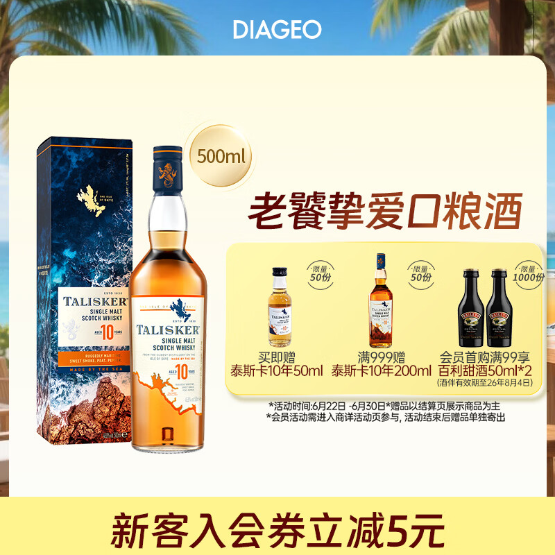 泰斯卡（Talisker）10年 苏格兰单一麦芽威士忌 洋酒 500ml
