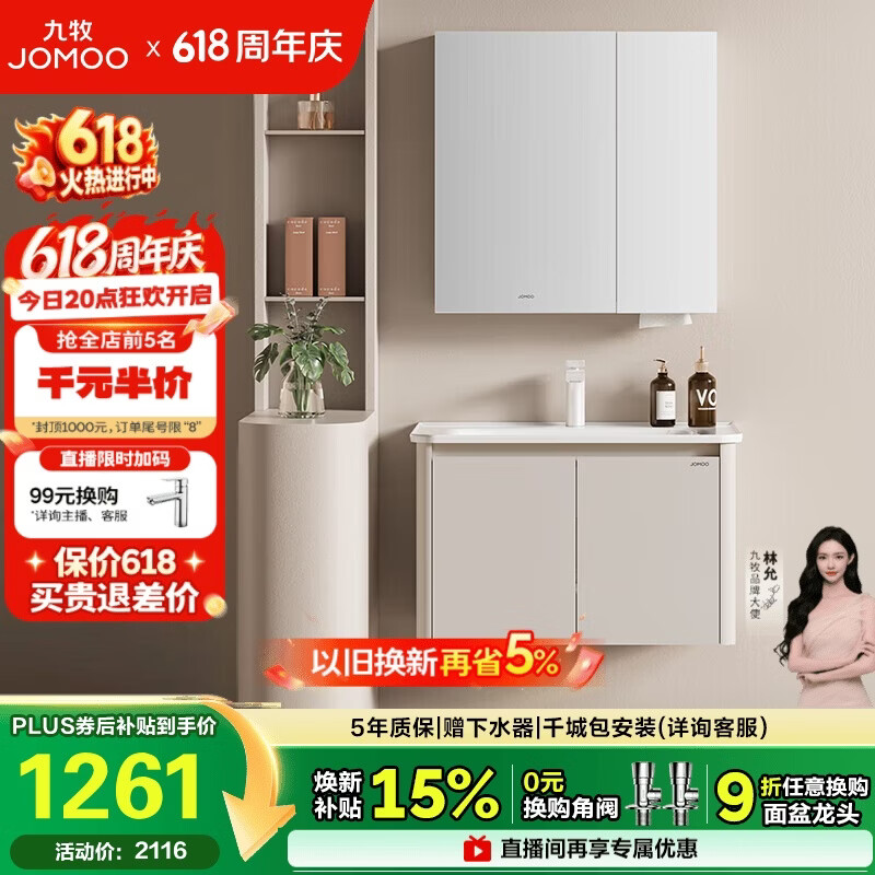 九牧（JOMOO）铝合金浴室柜陶瓷一体盆洗脸盆柜组合80cm A2736-74AT-3