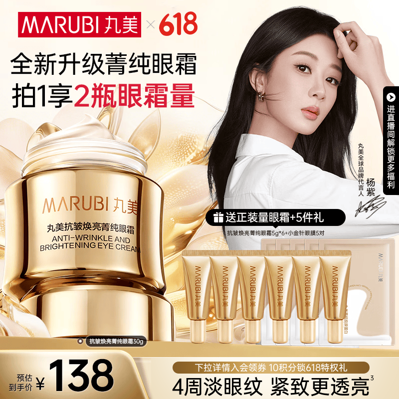 丸美菁纯眼霜淡细纹眼袋滋润抗皱紧致焕亮淡黑护肤品化妆品生日礼物女 【重磅升级】菁纯眼霜30g 2.0