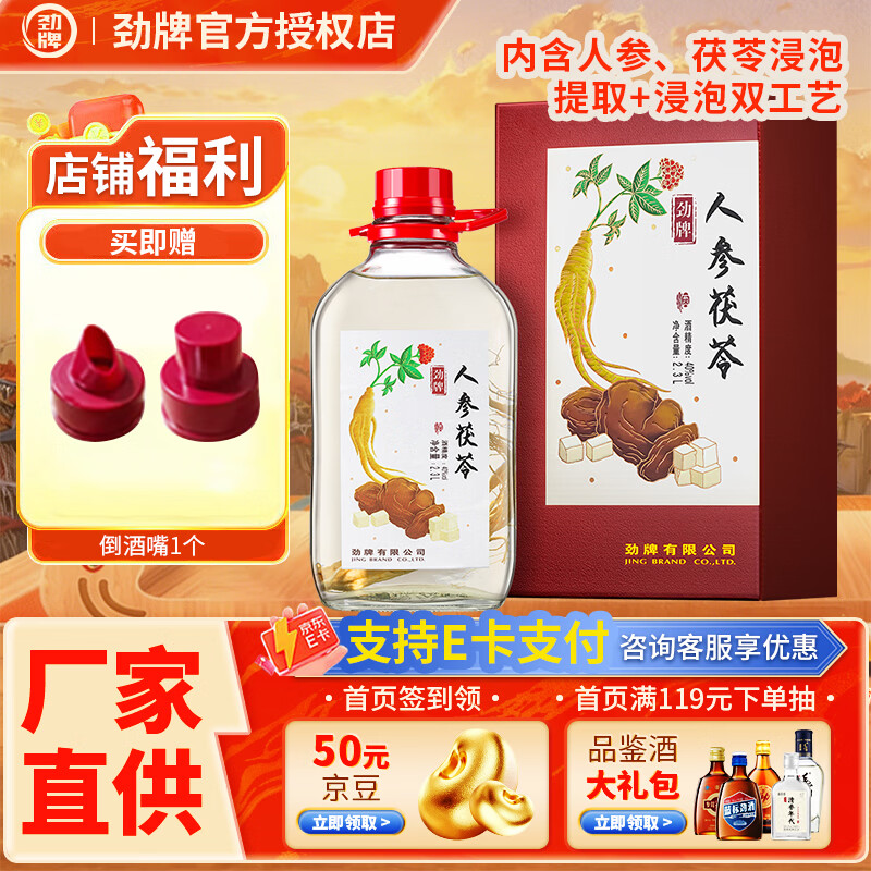劲牌人参茯苓黄芪当归酒2.3L/毛铺苦荞酒5L十斤装大桶 家庭装 40%vol 2.3L 1桶 【人参茯苓酒】