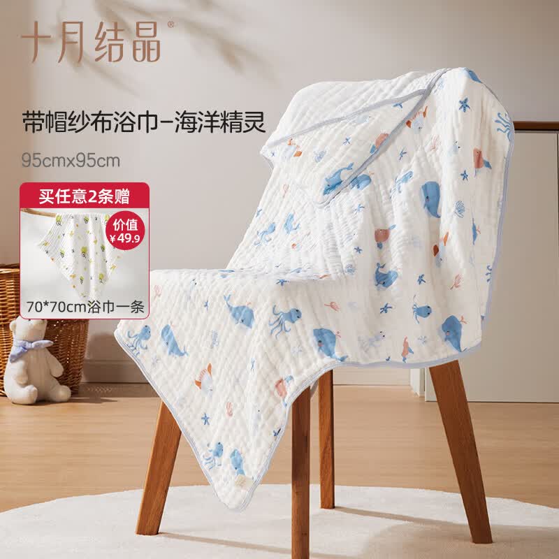 十月结晶婴儿纱布浴巾新生儿浴巾纯棉大尺寸浴巾 【连帽】海洋精灵90*90cm