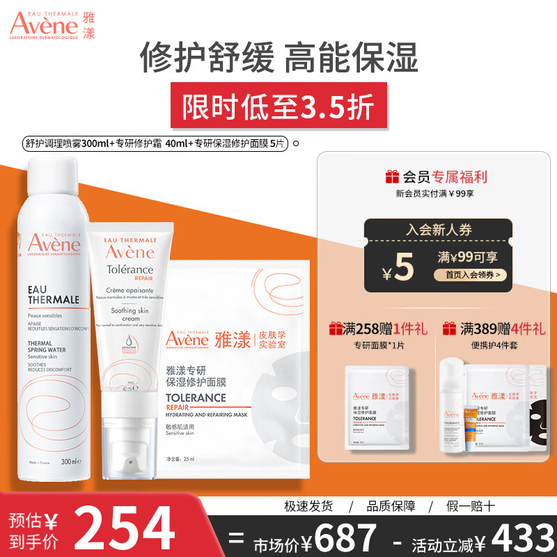 雅漾（Avene）专研修护霜舒缓保湿滋润乳液面霜敏感肌护肤 礼物 修护霜40ml+喷雾 300ml+面膜5片