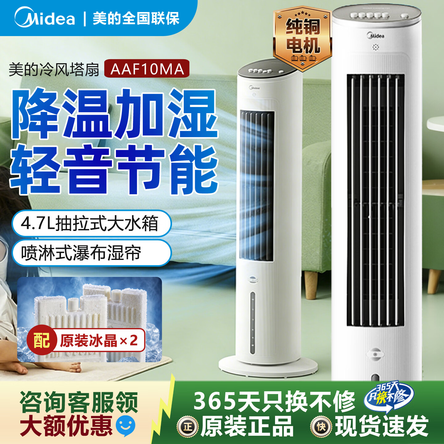美的(Midea)家用空调扇落地遥控冷风扇/负离子净化加湿冷风机/水冷无叶塔扇强力制冷冷气扇/语音+APP智控 【10MA热销款】机械式+独立香薰