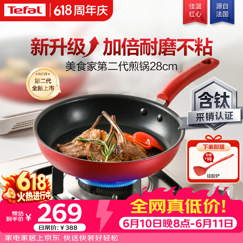 特福（Tefal）平底锅家用牛排不粘煎锅少油烟有钛煎饼锅电磁炉燃气灶通用28cm