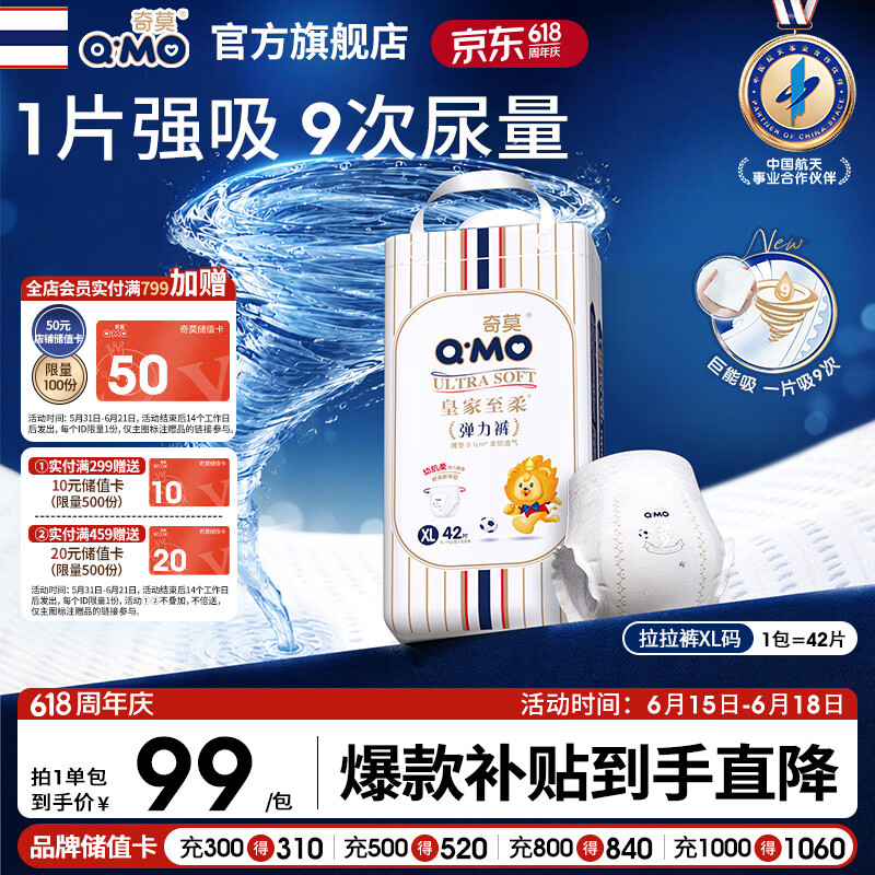 奇莫Q-MO皇家至柔拉拉裤XL42片(12-17kg)加大码弹力裤尿不湿超薄透气
