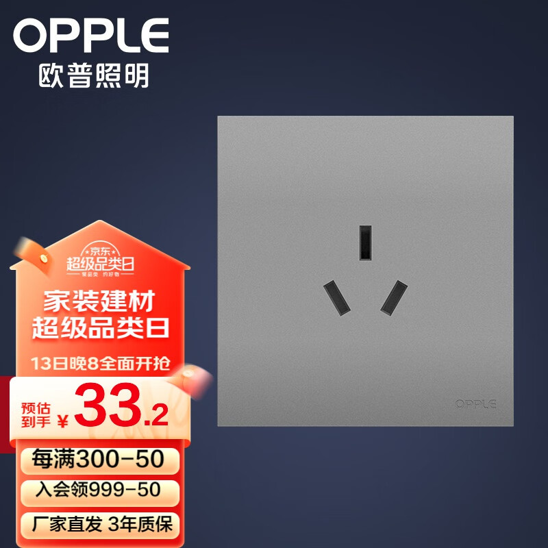 欧普(opple)开关插座5五孔带开关无边框大面板空调墙壁t01z钢架大板