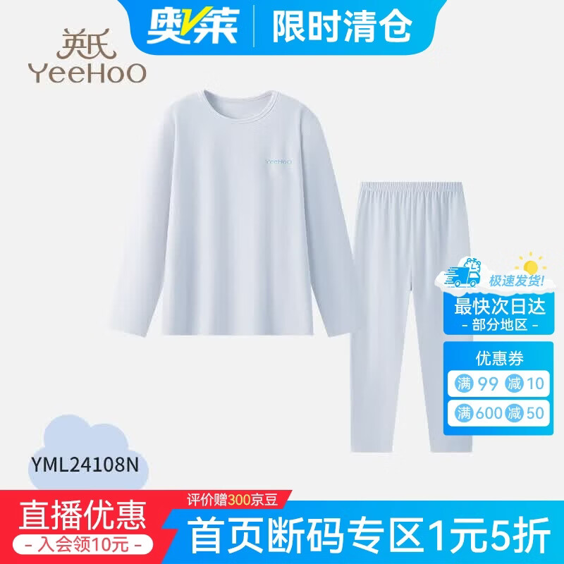 英氏（YEEHOO）春秋款儿童保暖内衣套装男女童透气吸湿圆领长袖秋衣秋裤睡衣 蓝色-YML24108N 160