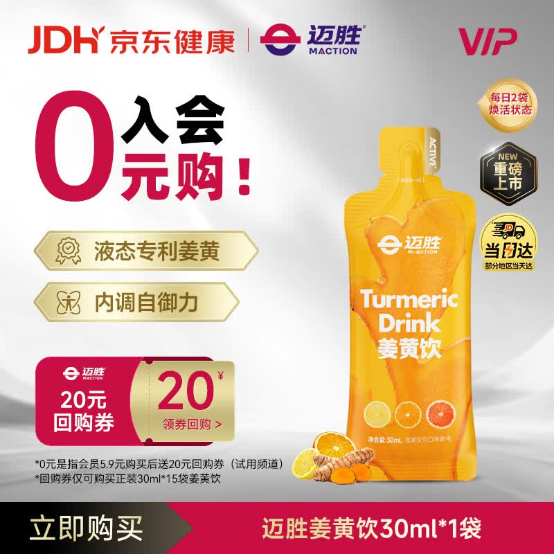 迈胜姜黄饮内调自御力天然三重柑橘NFC果汁无黑胡椒 30ml*1袋