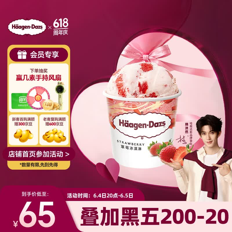 哈根达斯（Haagen-Dazs）经典草莓味大桶冰淇淋 473ml/桶 家庭装 雪糕