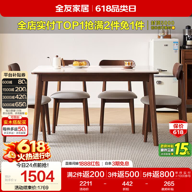 全友家居 原木风小户型岩板台面餐桌椅子全套客厅家庭用4-6人吃饭桌子